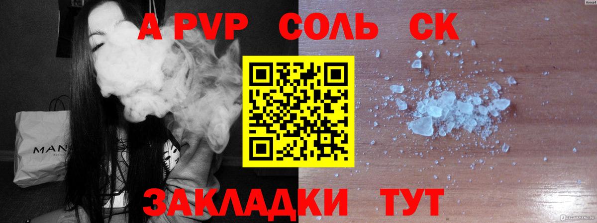 Alfa_PVP Crystall  A-PVP крисы CK  Вход с VPN  Alfa_PVP  Губкинский  A PVP мука 