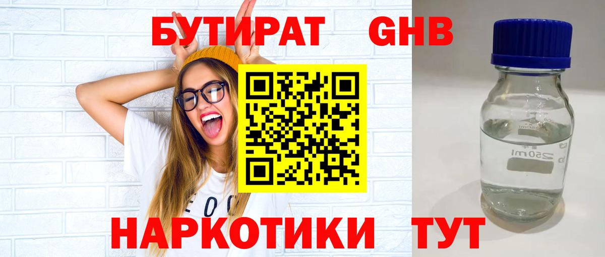Бутират оксана  Вход с VPN  Губкинский 