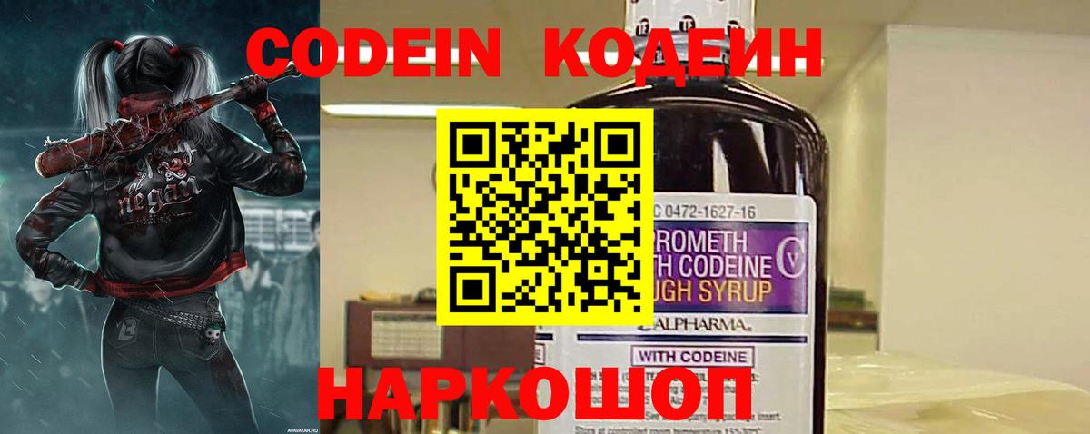 Губкинский  Кодеин Purple Drank  Вход с VPN  Кодеин напиток Lean (лин) 