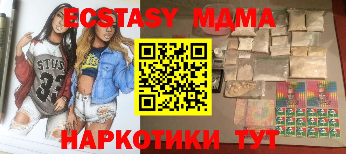 МДМА кристаллы  MDMA Molly  Вход с VPN  Губкинский 