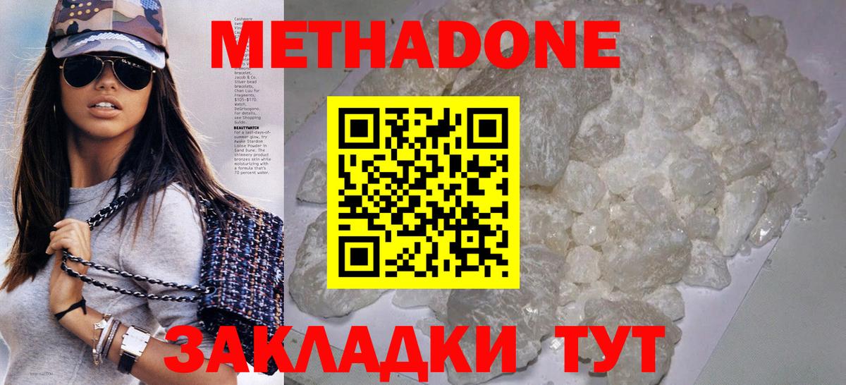 Метадон methadone  Вход с VPN  МЕТАДОН мёд  Губкинский 